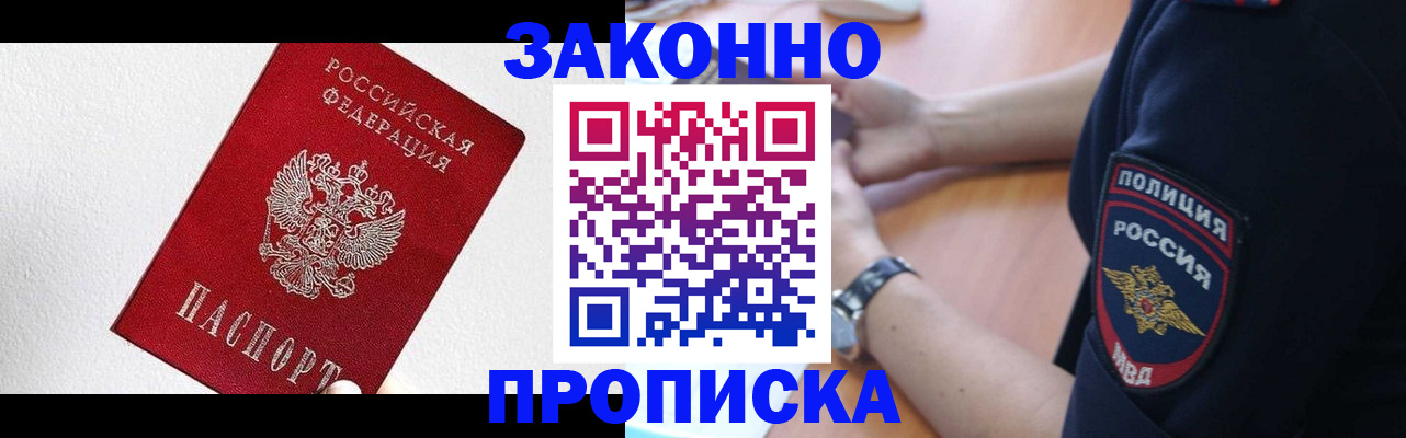 временная регистрация для всех в Советской Гавани