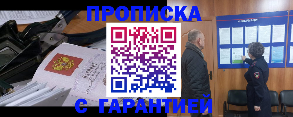 временная регистрация гарантия в Советской Гавани